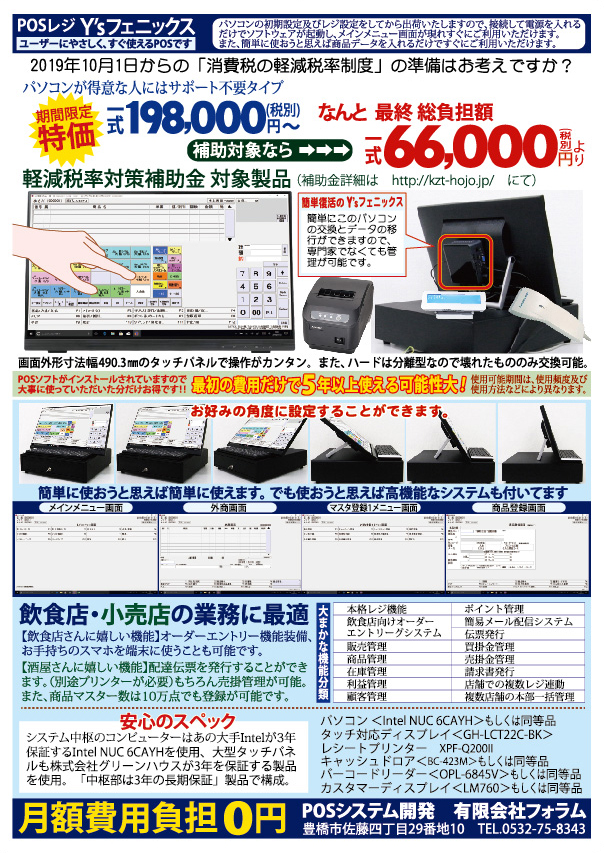POSシステム価格66000円